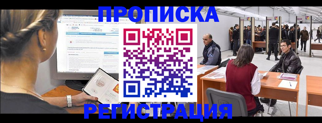 временная регистрация поиск в Джанкое