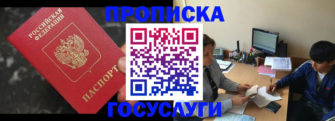 временная регистрация для всех в Джанкое