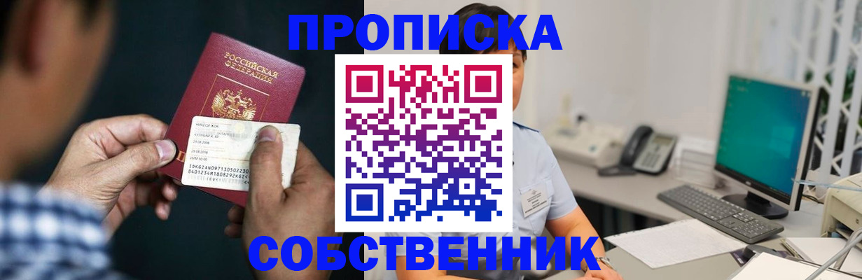 прописка поиск в Джанкое