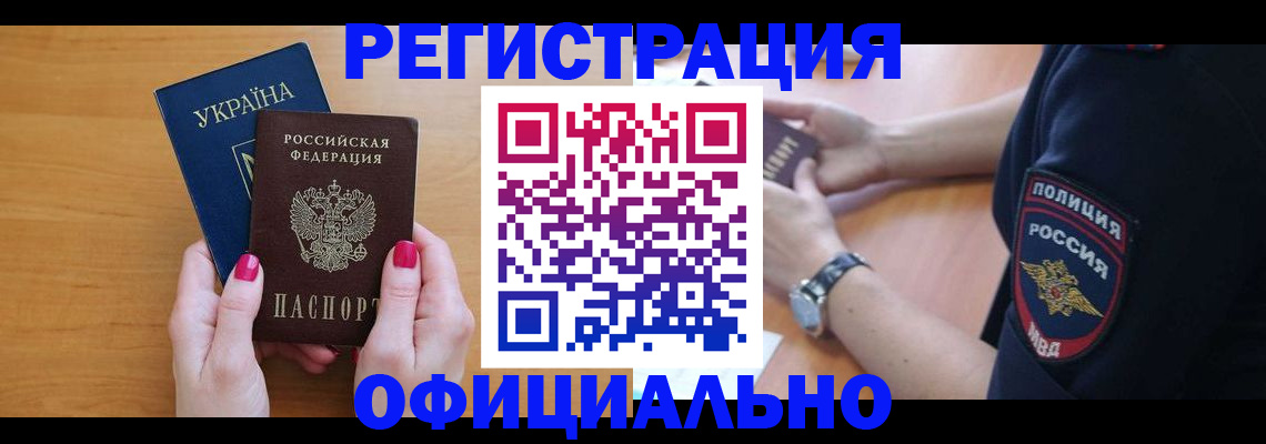временная регистрация адрес в Джанкое