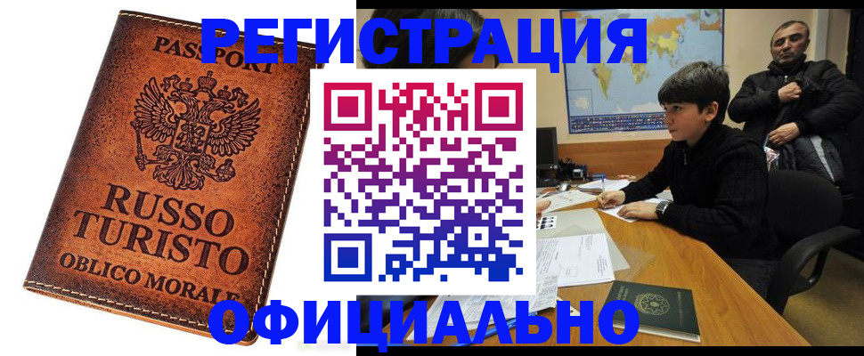 временная регистрация поиск в Джанкое